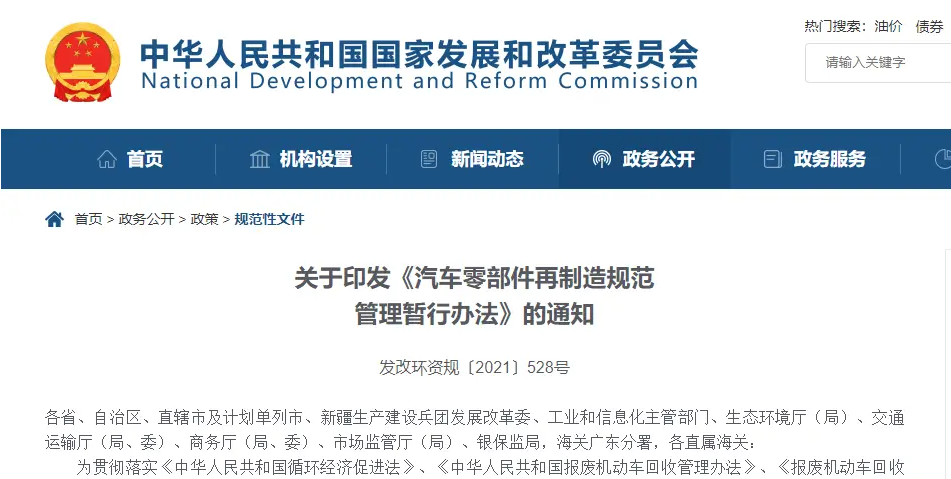 汽車零部件再制造試點管理辦法即將出臺